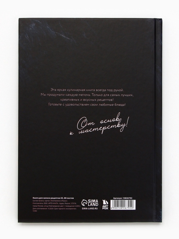 Книга для записи рецептов А5, 80 л. Твердый переплет &laquo;Специи&raquo;