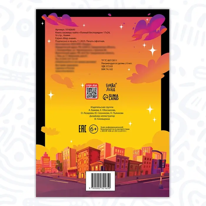 Книга найди и покажи &laquo;Полный беспорядок&raquo; 17 &times; 24 см, 16 стр., Аниме