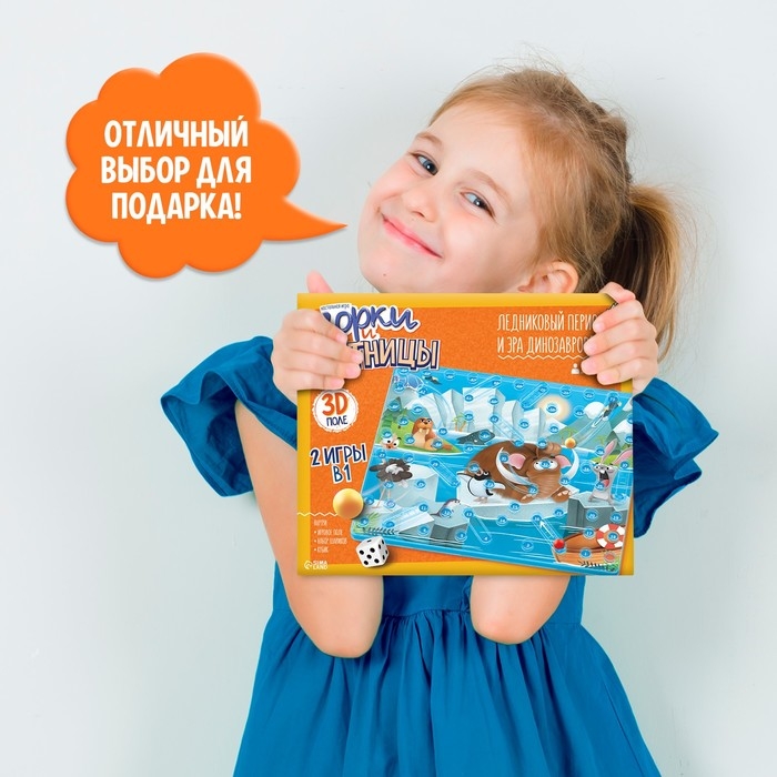 Настольная игра «Горки и лестницы. Ледниковая эра и диномир!», 2-4 игрока, 4+ Настольная игра «Горки и лестницы. Ледниковая эра и диномир!», 2-4 игрока, 4+