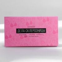 Подарочный набор &laquo;Дела склерозницы&raquo; планинг и ручка