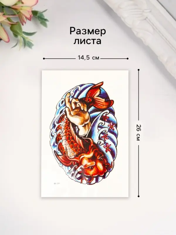 Переводная тату на тело цветная &laquo;Красный сом&raquo;, 26.2&times;14.5 см