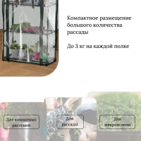 Парник-стеллаж, 3 полки, 80 &times; 24 &times; 46 см, металлический каркас d = 12 мм, чехол плёнка 80 мкм, Greengo
