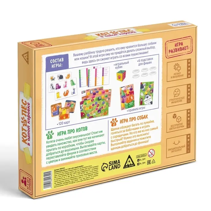 Развивающая игра 2 в 1 "Кот и пес в одной коробке", 123 карты, 5+