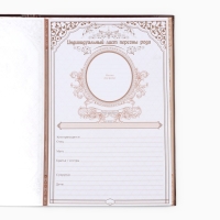 Родословная книга «Древо», 50 листов, 30,5 х 22,5 см. Родословная книга «Древо», 50 листов, 30,5 х 22,5 см.