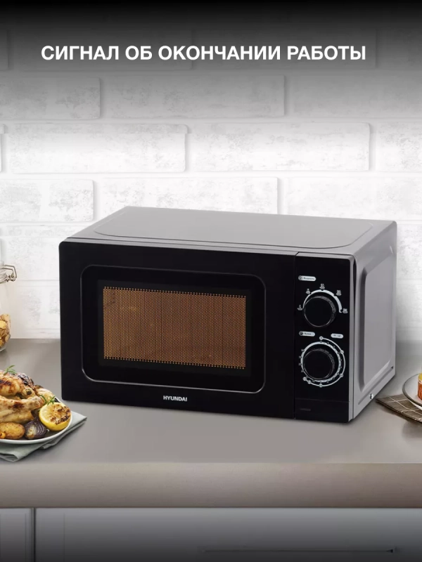 Микроволновая Печь HYM-M2065 20л. 700Вт черный