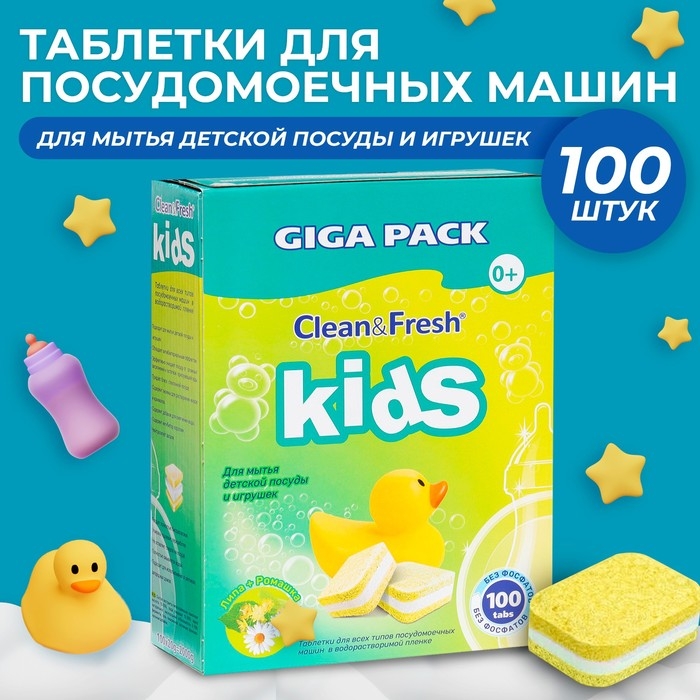 Таблетки для посудомоечных машин &laquo;Clean & Fresh&raquo; KIDS All in 1, 100 шт