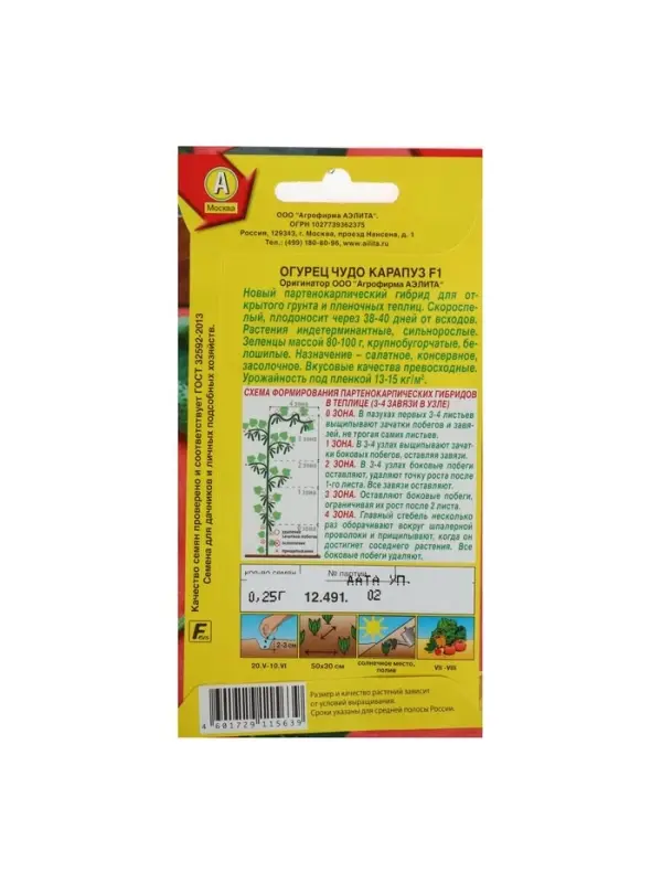 Семена Огурец "Чудо карапуз F1", 10 шт.