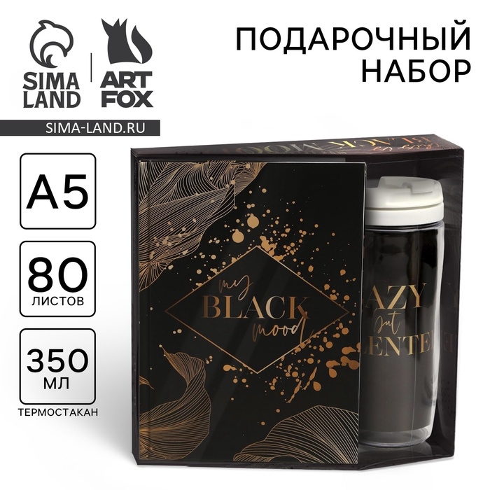 Подарочный набор My Black mood ежедневник + термостакан Подарочный набор My Black mood ежедневник + термостакан