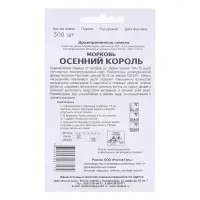 Семена Морковь  "Осенний король",  300 шт.