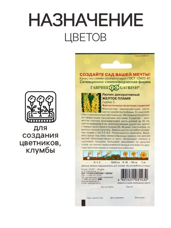 Семена Люпин "Желтое пламя", ц/п,  0,5 г