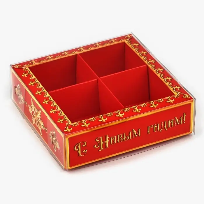 Коробка под 4 конфеты с ячейками &laquo;С Новым годом!&raquo;, 10 х 10 х 3 см