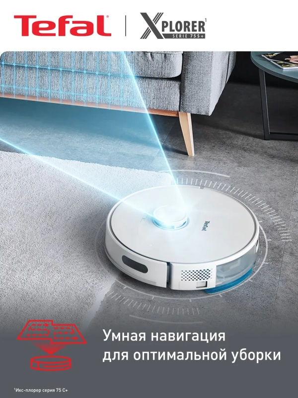 Робот-пылесос X-Plorer Serie 75 S+ RG8597WH, до 2 ч работы