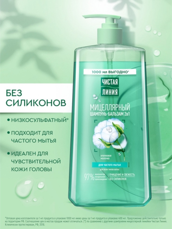 Шампунь-бальзам мицеллярный "Чистая линия" для частого мытья, 1000 мл