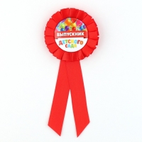 Значок - орден на Выпускной &laquo;Выпускник детского сада&raquo;, d = 6,7 см