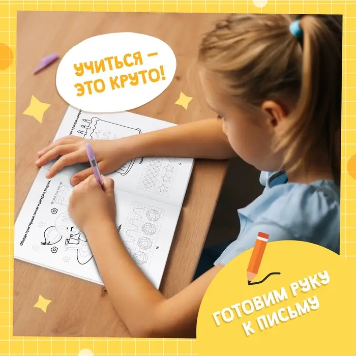 Раскраска пропись &laquo;Для девочек&raquo;, 20 стр.