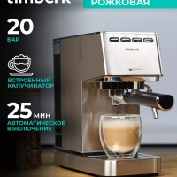 Кофеварка рожковая с капучинатором T-CM33040