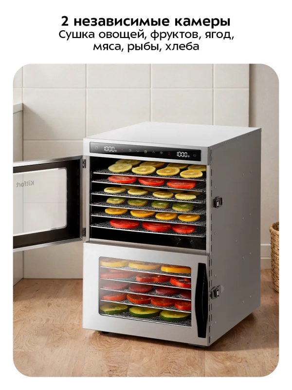 Сушилка для овощей и фруктов электрическая КТ-4937 - 1040 Вт