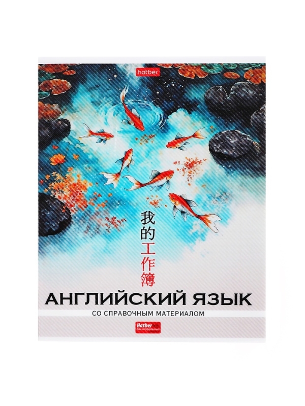 Комплект предметных тетрадей 48 листов, 12 предметов Hatber &laquo;Искусство Азии&raquo;, пластиковая обложка с печатью, тиснение фольгой, с интерактивным сп...