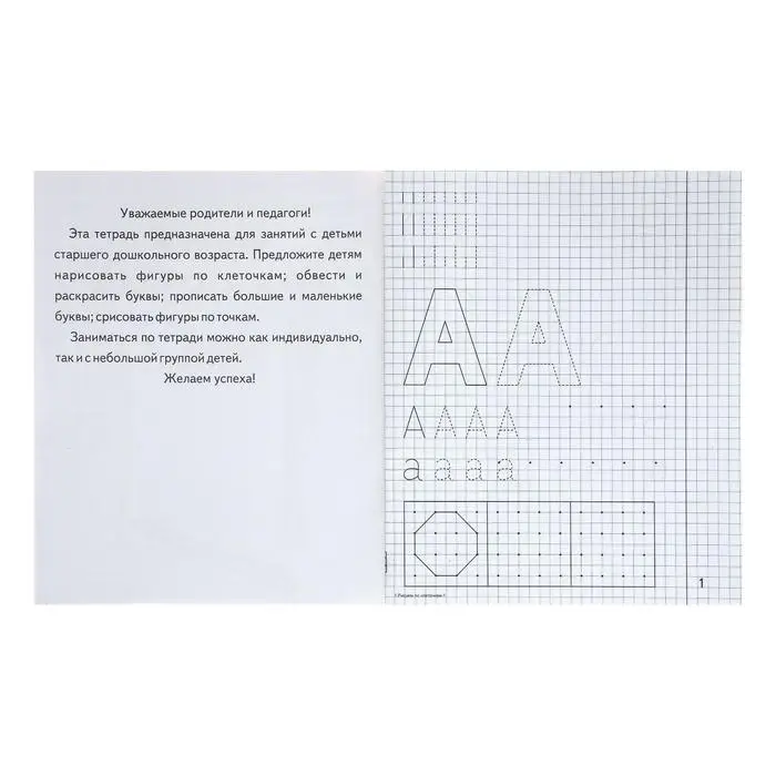 Рабочая тетрадь &laquo;Рисуем по клеточкам&raquo;, часть 1, Гаврина С. Е., Кутявина Н. Л.