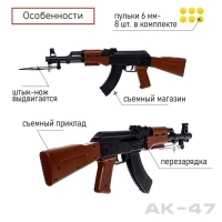 Детское оружие Автомат пневматический &laquo;АК-47&raquo;, со штык-ножом