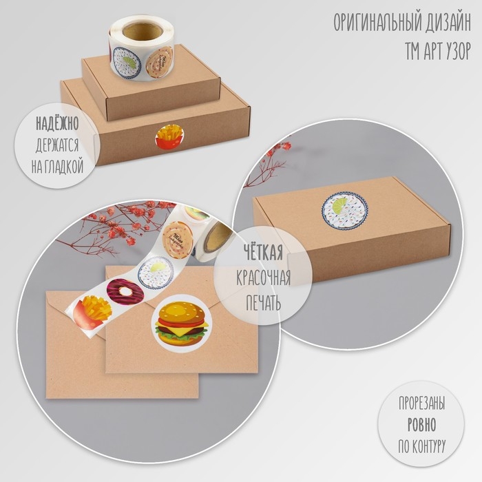 Наклейка бумага Наклейка бумага "Вкусности" d=2,5 см 252 шт в рулоне