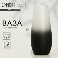 Ваза для цветов &laquo;Градиент&raquo; стеклянная, 26 см, 1,7 л.