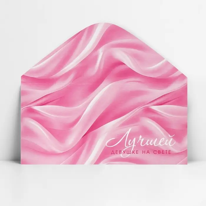Конверт для денег &laquo;Лучшей девушке на свете&raquo;, 16.5 х 8 см