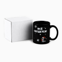 Кружка новогодняя хамелеон Дорого внимание &laquo;Всё сбудется!&raquo;, 350 мл