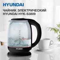 Чайник HYK-S3809 1.7л. 2200Вт черный