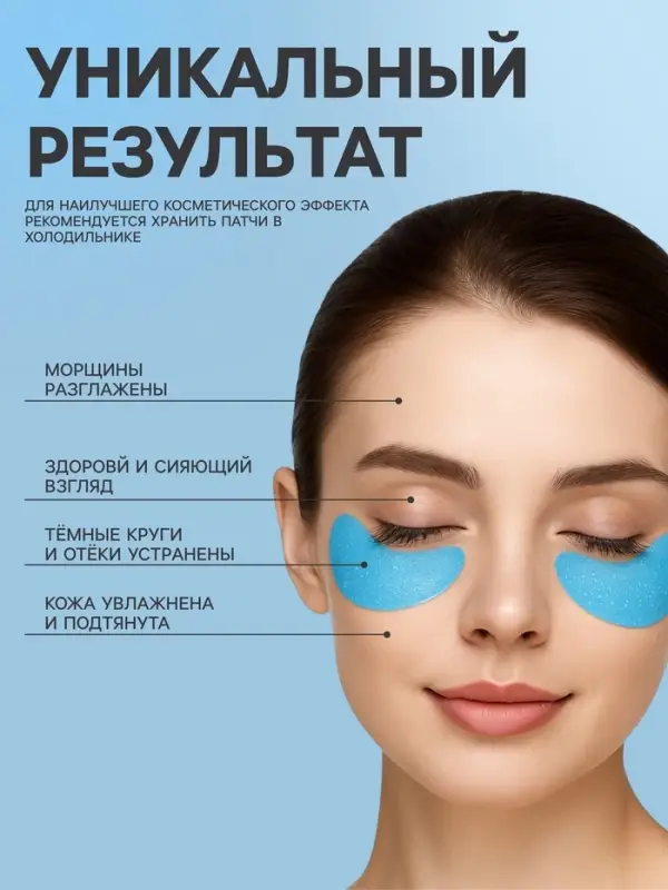 Патчи для глаз с экстрактом голубики