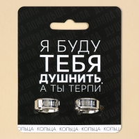 Кольцо &laquo;Я буду тебя бесить&raquo; , парные 2 шт , 7 х 9 см