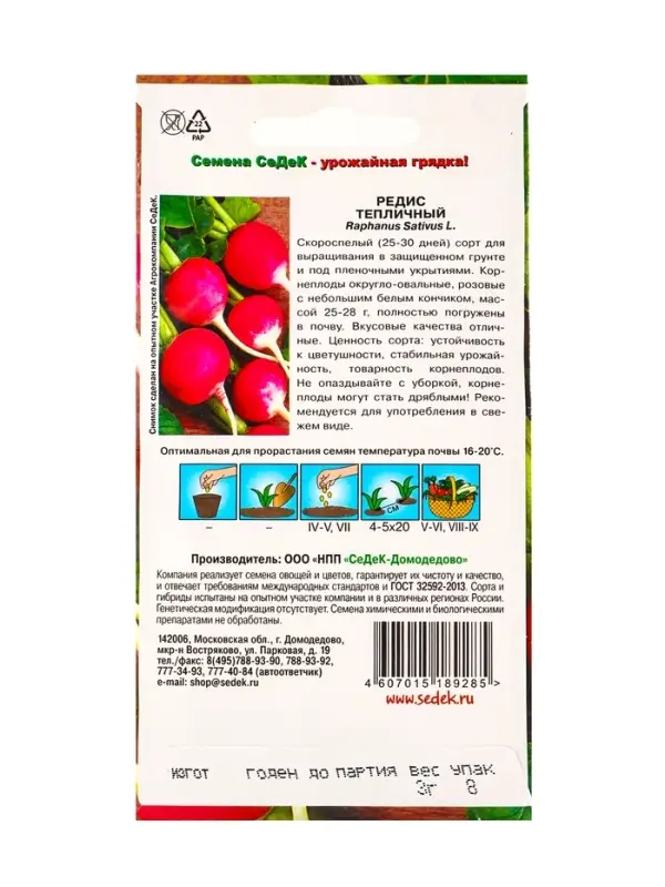 Семена Редис  "Тепличный "  3 г