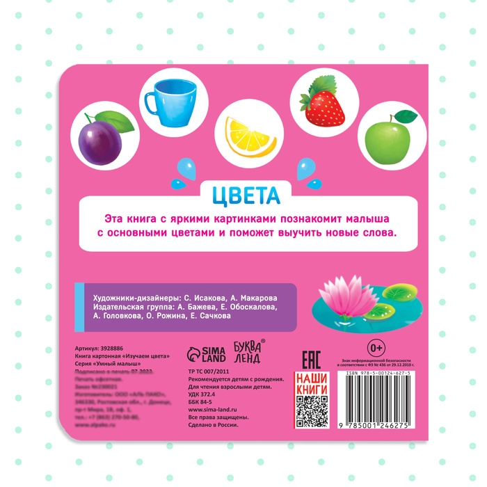 Картонная книга &laquo;Изучаем цвета&raquo;, 10 стр.