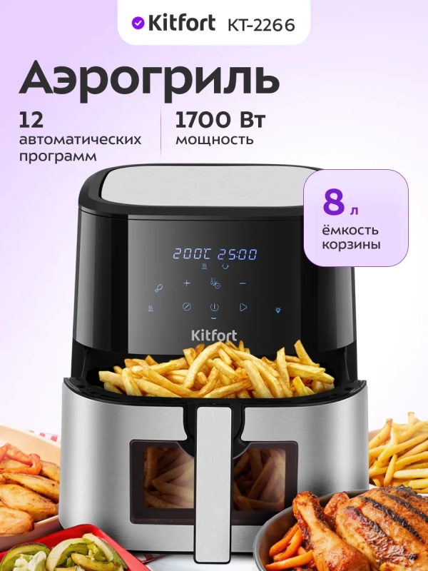 Аэрогриль электрический 8 литров 1700 Вт