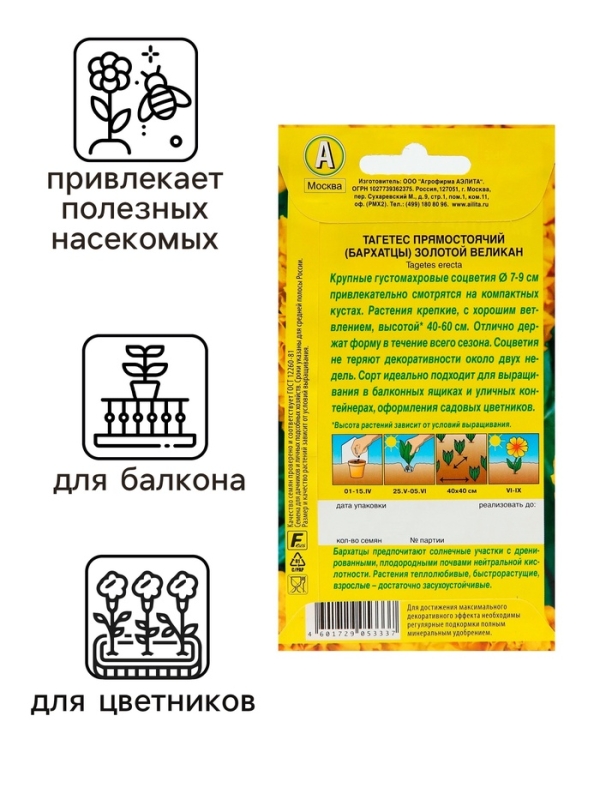 Семена  цветов Бархатцы "Золотой великан", О, 0,1 г