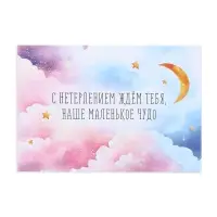 Конверт со скретч-наклейкой и открыткой &laquo;Маленькое чудо&raquo;, 10 х 15 см