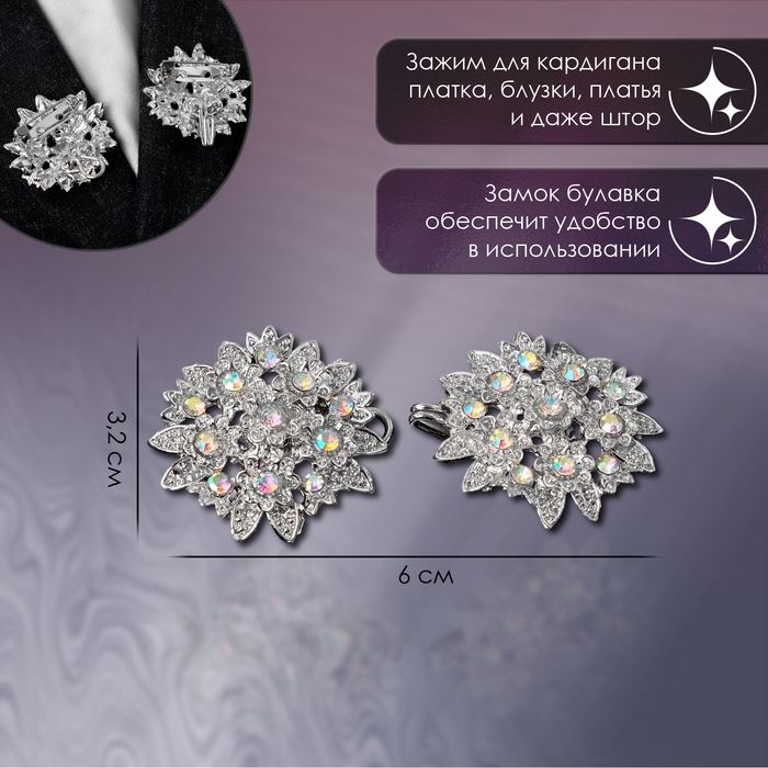 Зажим для кардигана «Соцветие», цвет радужный в серебре Зажим для кардигана «Соцветие», цвет радужный в серебре