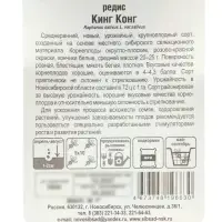 Семена Редис Кинг-конг, 2 г