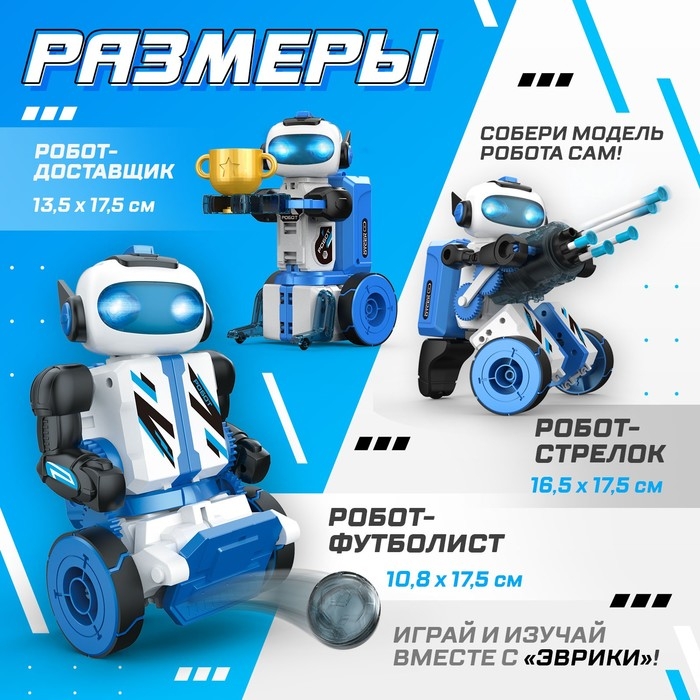 Электронный конструктор &laquo;Робот 3 в 1&raquo;, радиоуправление, на батарейках, 220 деталей
