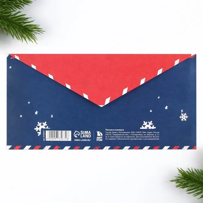 Письмо Деду Морозу в конверте &laquo;Новый год: ТОМУ, кто не верит&raquo;