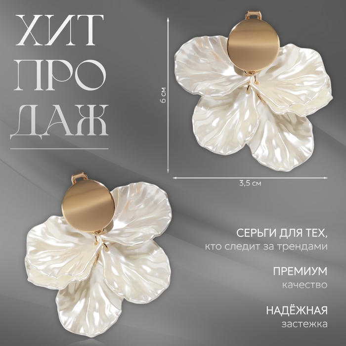 Клипсы &laquo;Ветерок&raquo;, цвет белый в золоте