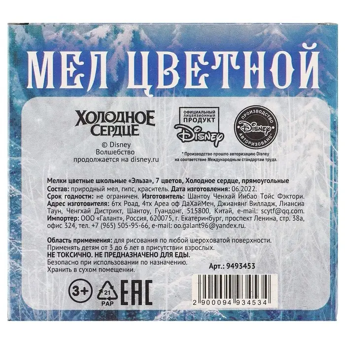 Мелки цветные школьные, набор 7 шт. &laquo;Эльза&raquo; &laquo;Холодное сердце&raquo;, прямоугольные