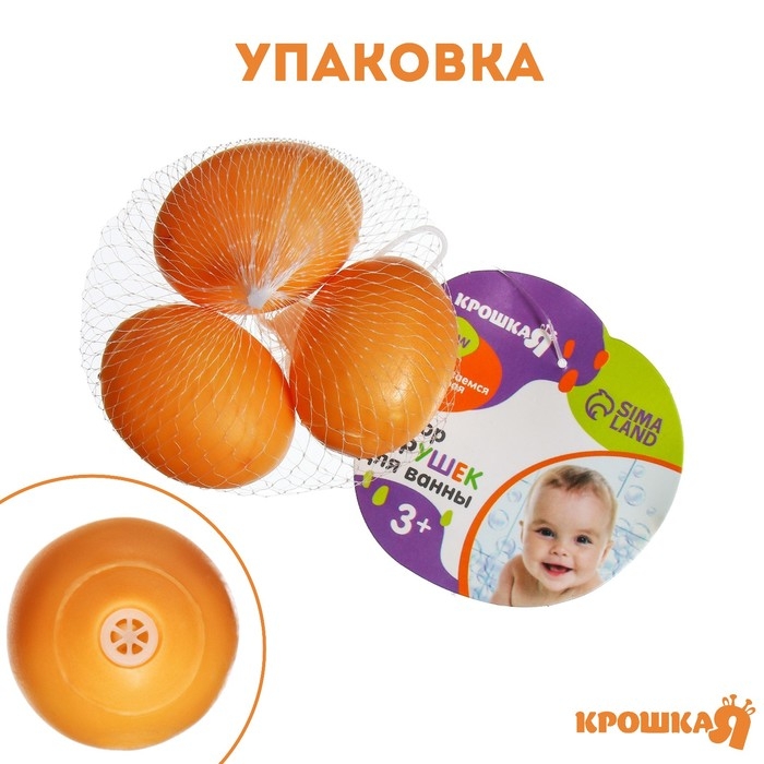 Набор резиновых игрушек для ванны &laquo;Яички&raquo;, 3 шт, с пищалкой, Крошка Я