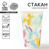 Стакан одноразовый бумажный &laquo;Воздушные шары&raquo;, 400 мл