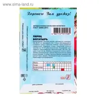 Семена Перец сладкий "Богатырь", 0,2 г