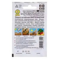 Семена Редька китайская "Маргеланская" "Лидер", 1 г   ,