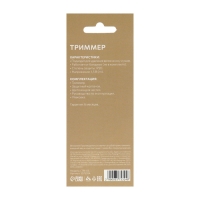 Триммер для волос Luazon LTRI-03, для носа и ушей, от батареек 1хАА, чёрный