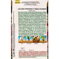 Семена цветов Петуния Нуволари F1 полуампельная тёмно-розовая  (драже) С. Farao , Ц/П,5 шт.