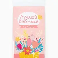 Праздничный набор, создай открытку, "Лучшей бабушке"