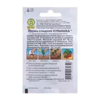 Семена Перец "Кубышка" сладкий "Лидер", 20 шт.